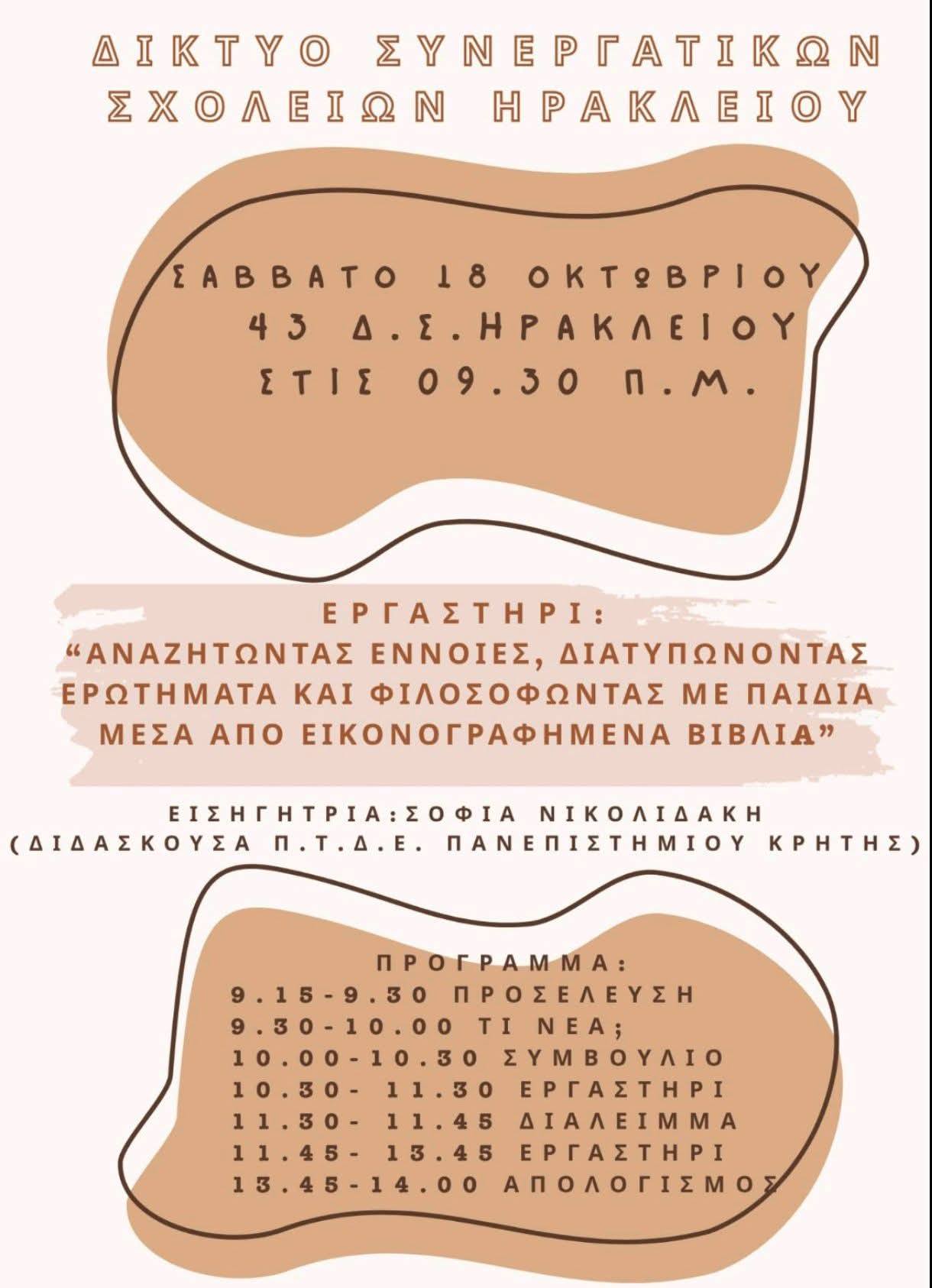 Εργαστήριο