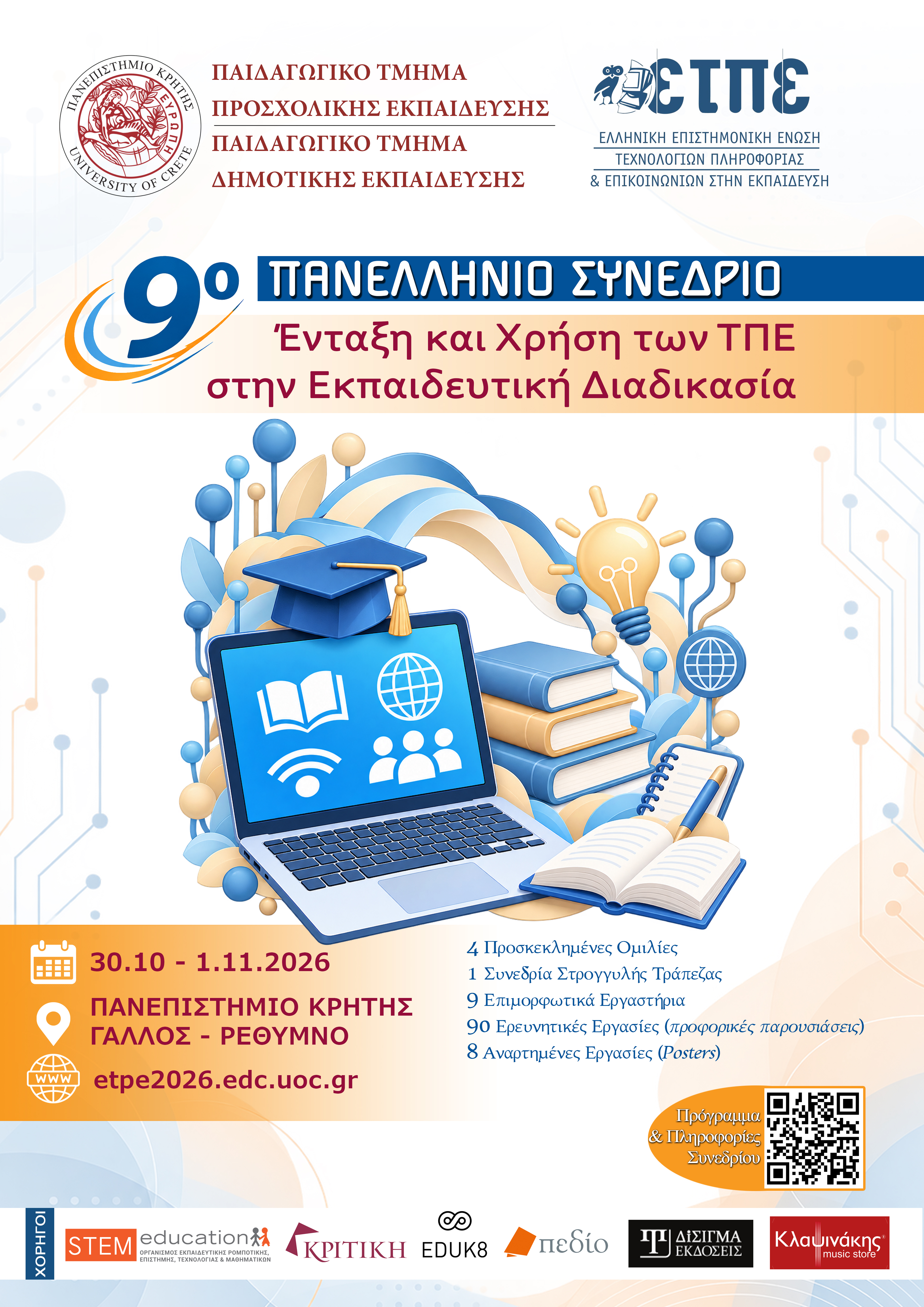 9ο Πανελλήνιο Επιστημονικό Συνέδριο "Ένταξη και Χρήση των ΤΠΕ στην Εκπαιδευτική Διαδικασία"