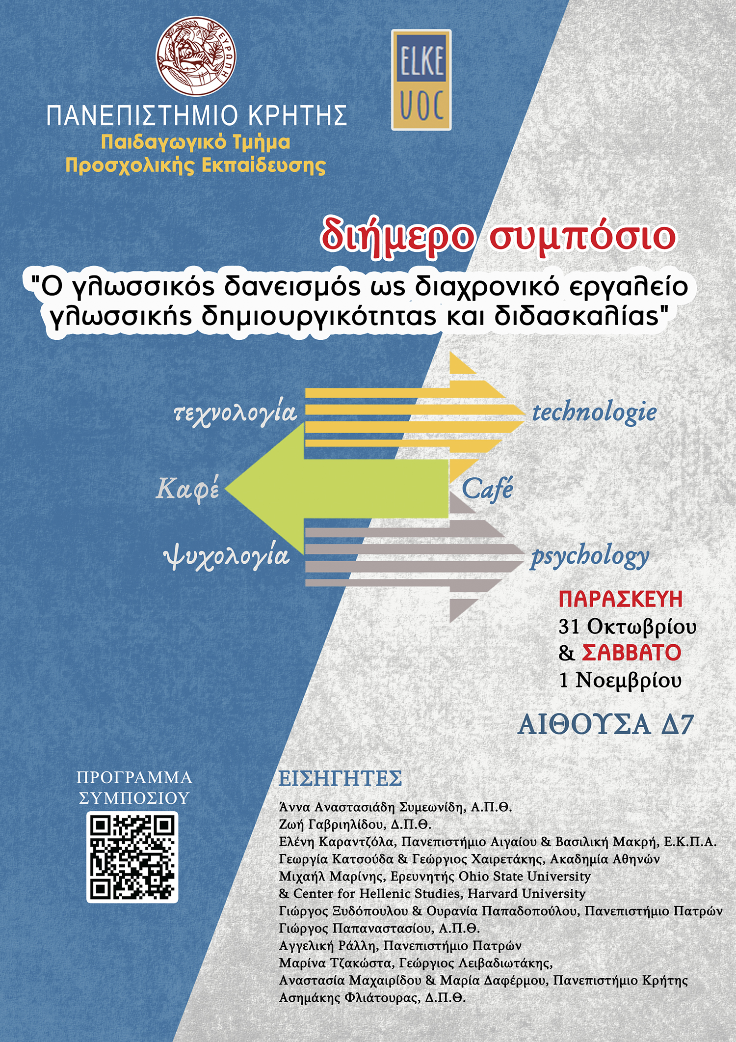 Αφίσα Συμποσίου