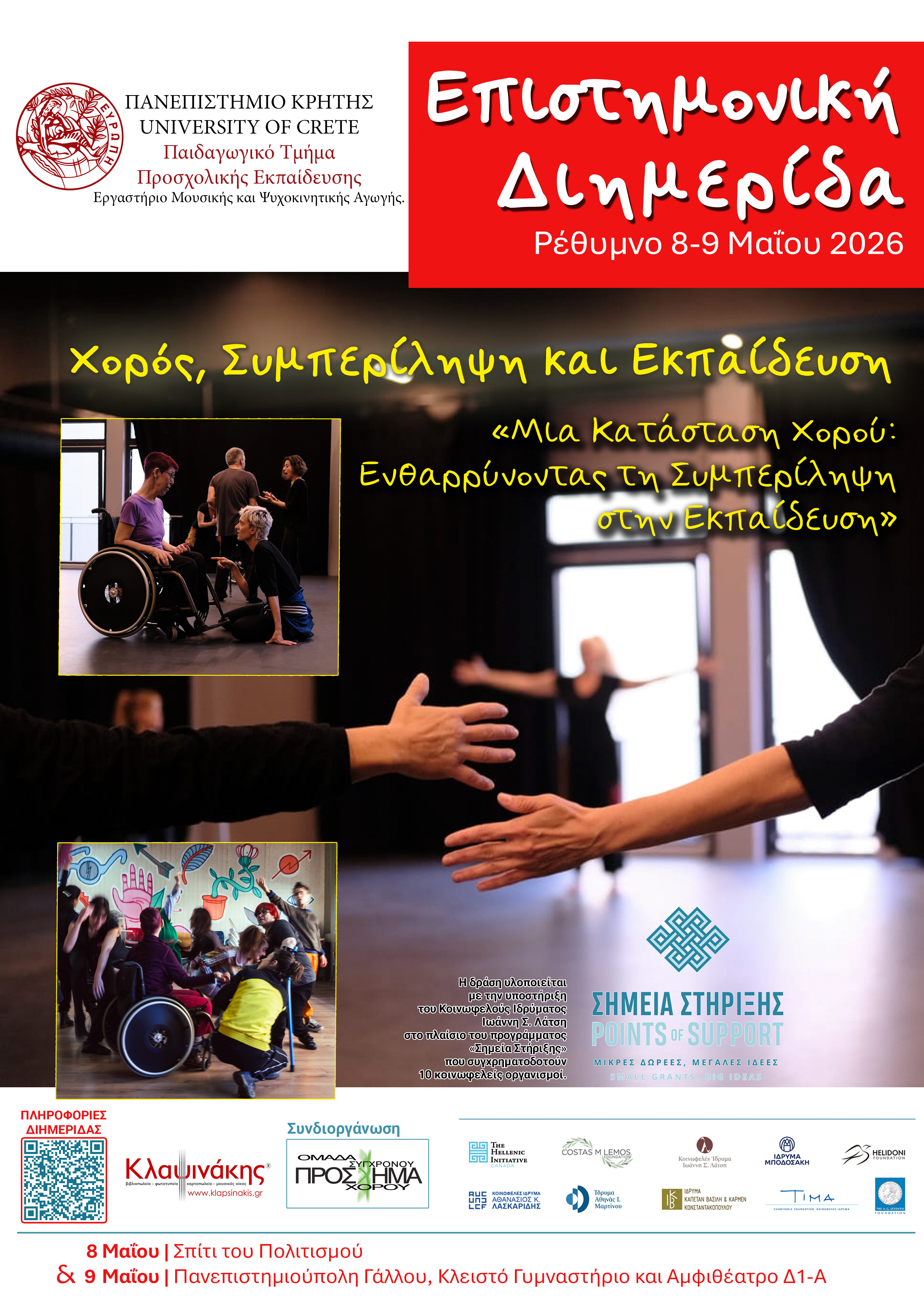 ΑΦΙΣΑ ΔΙΗΜΕΡΙΔΑΣ