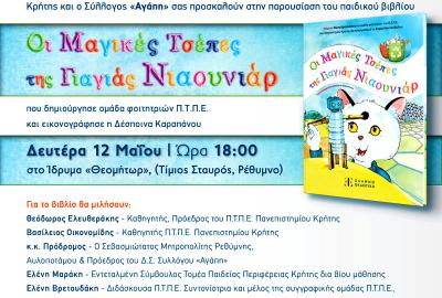 Πρόσκληση