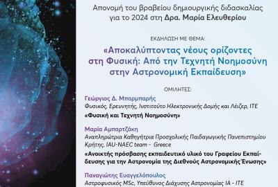 Αφίσα εκδήλωσης απονομής