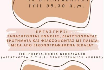 Εργαστήριο