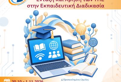 9ο Πανελλήνιο Επιστημονικό Συνέδριο "Ένταξη και Χρήση των ΤΠΕ στην Εκπαιδευτική Διαδικασία"
