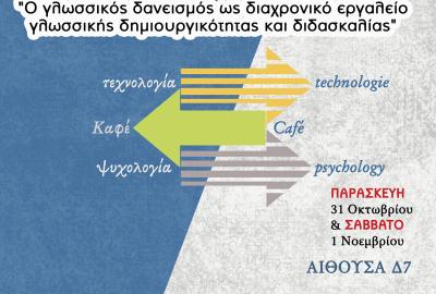 Αφίσα Συμποσίου