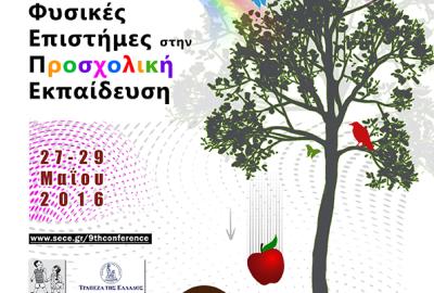 Οι Φυσικές Επιστήμες στην Προσχολική Εκπαίδευση
