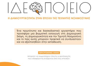 Ιδεοπειο